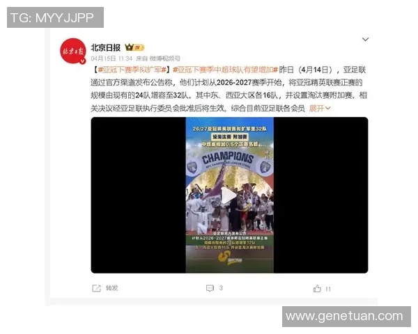 亚冠联赛扩军旨在提升赛事吸引力和商业价值的双重目标