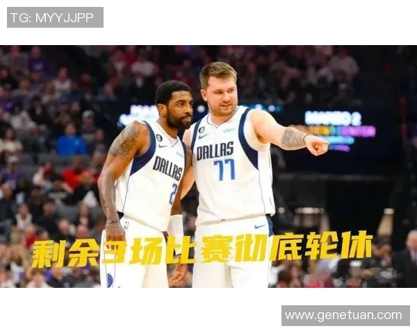 奥特谈独行侠对决将评估球员状态决定轮休安排